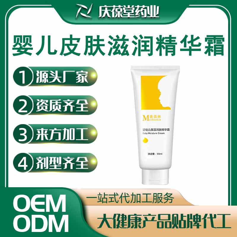 美葆林 婴幼儿保湿润肤精华霜 OEM
