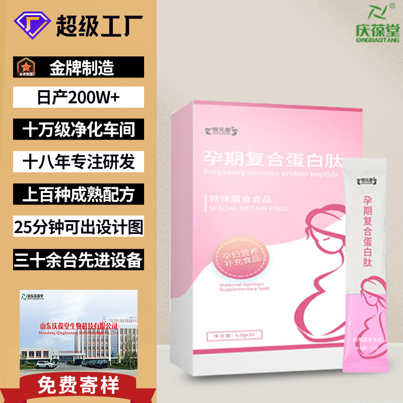 恒元星 孕期复合蛋白肽 现货批发