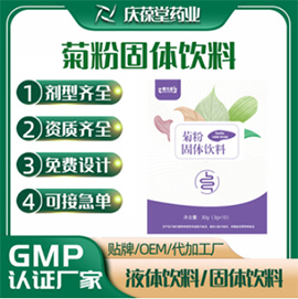 康元星 菊粉固体饮料 贴牌代工