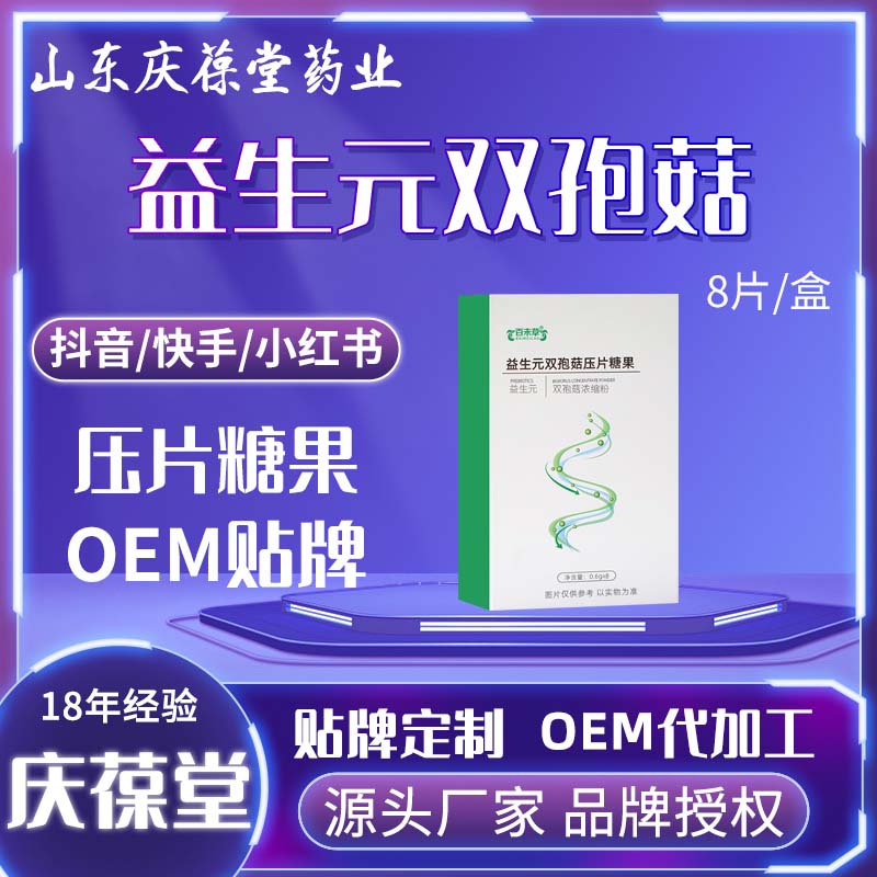 百未草 益生元双孢菇压片糖果 OEM