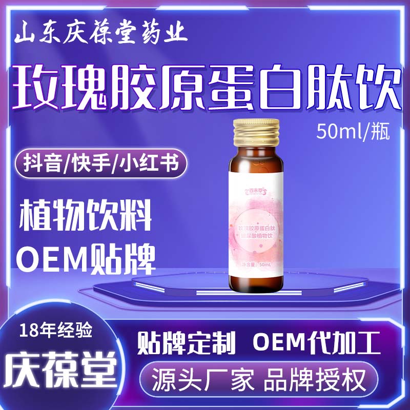 百未草 玫瑰胶原蛋白肽玻尿酸植物饮 OEM