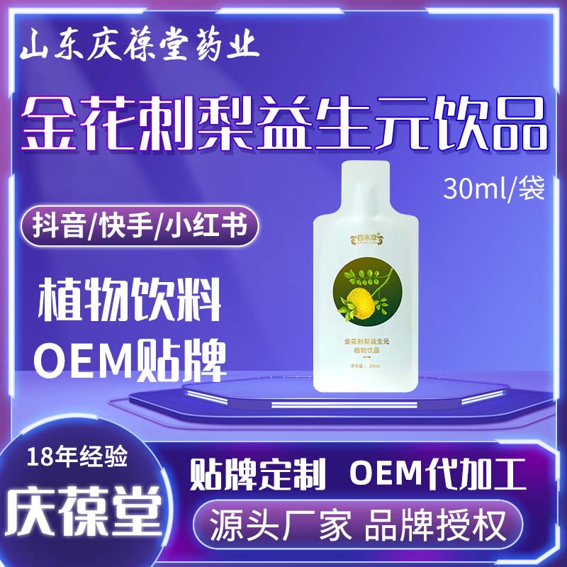 百未草 金花刺梨益生元植物饮品 OEM