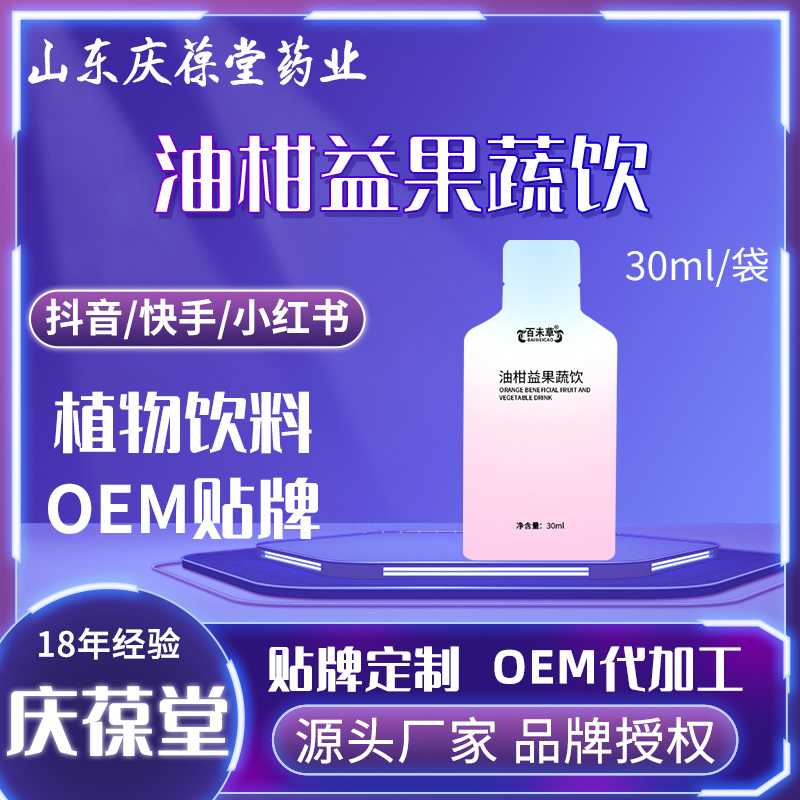 百未草 油柑益果疏饮 贴牌代工
