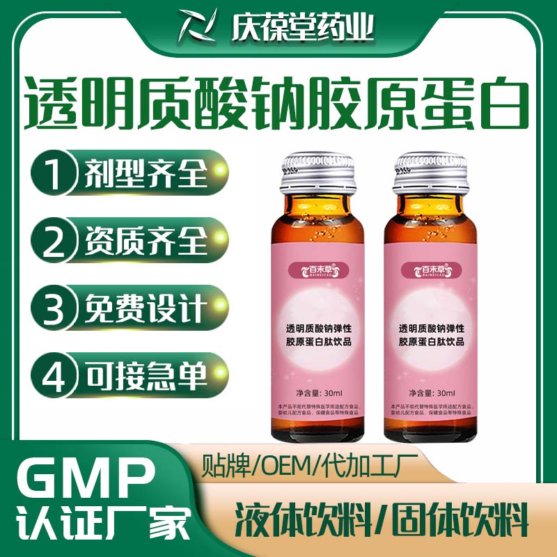 百未草 透明质酸钠弹性胶原蛋白肽饮品 OEM