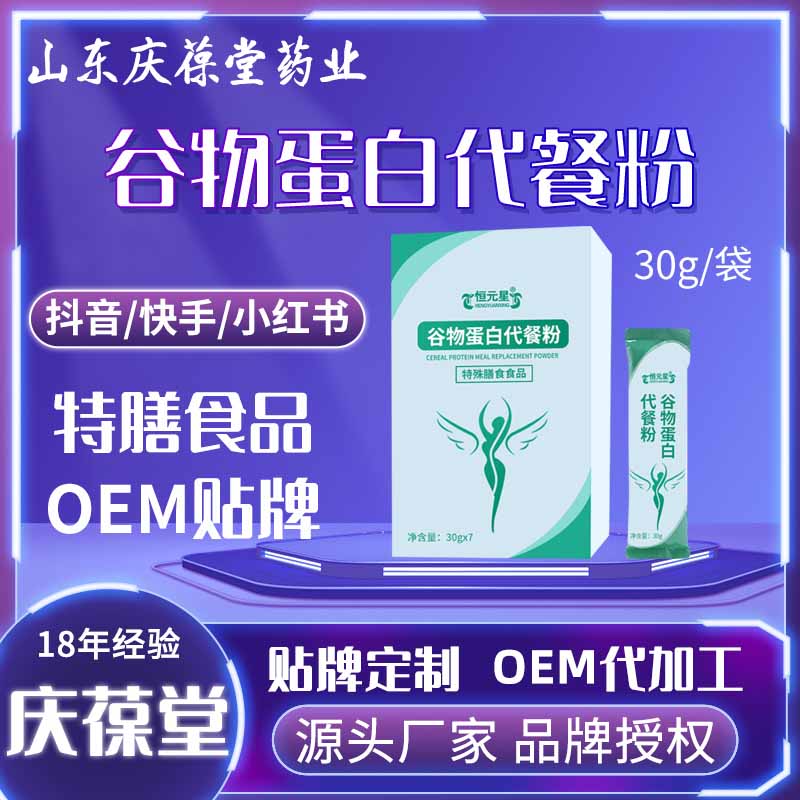 恒元星 特殊膳食谷物蛋白代餐粉 OEM