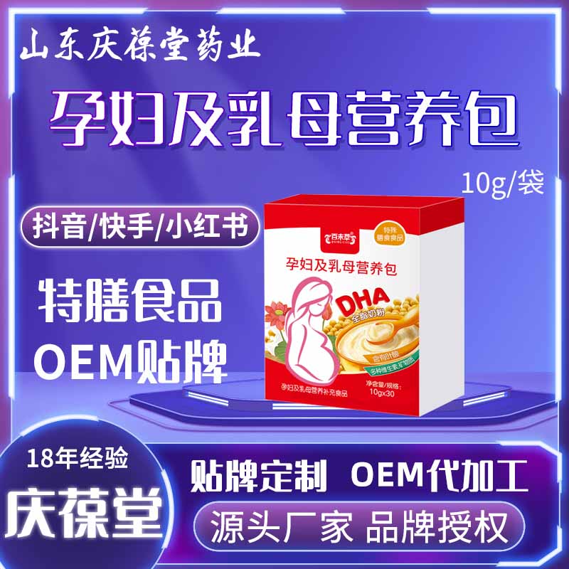 百未草 孕妇及乳母营养包 贴牌代工