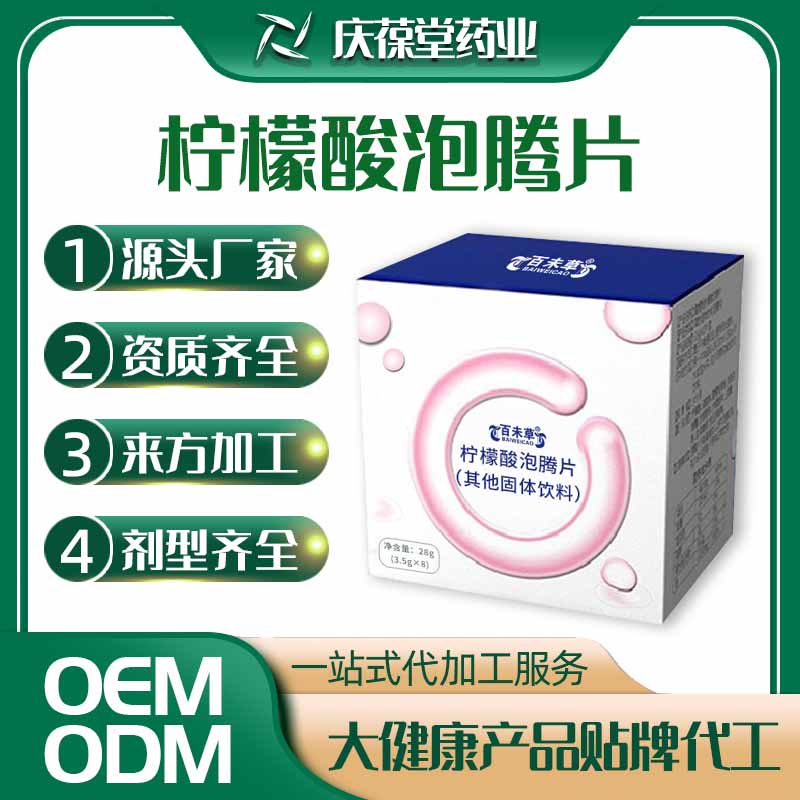 百未草 柠檬酸泡腾片 贴牌代工