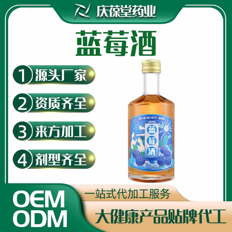 百未草 蓝莓酒 贴牌代工