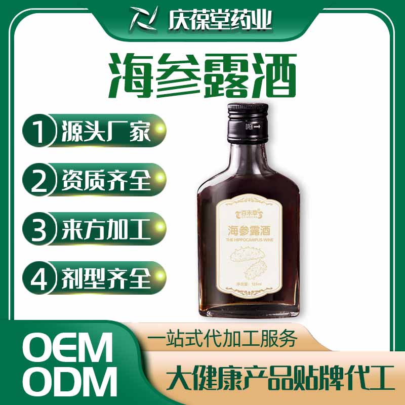 百未草 参鞭露酒 代加工