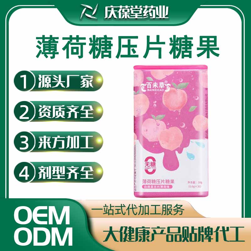 百未草 无糖薄荷糖压片糖果 OEM
