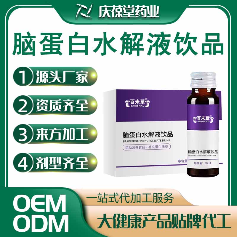 百未草 脑蛋白水解液饮品 OEM
