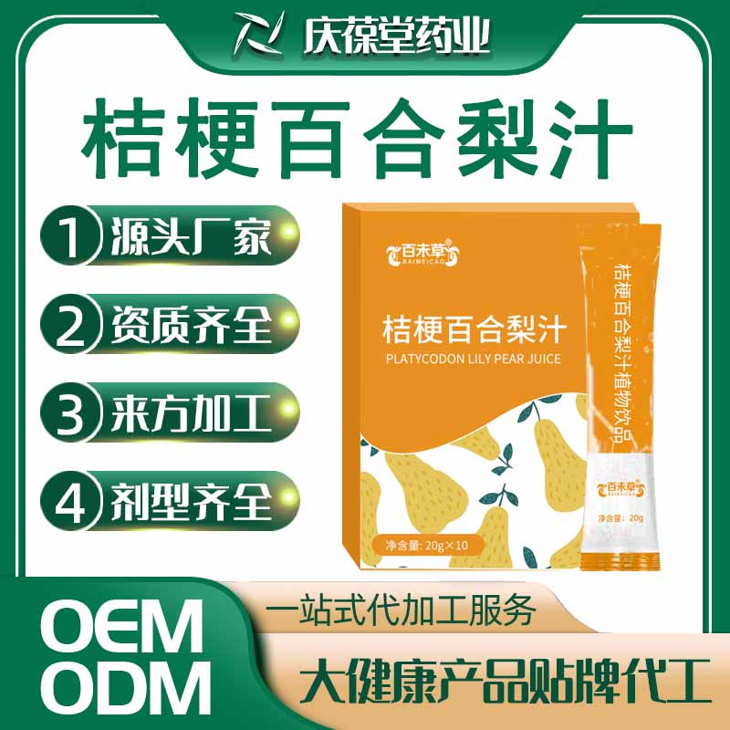 百未草 桔梗百合梨汁 贴牌代工