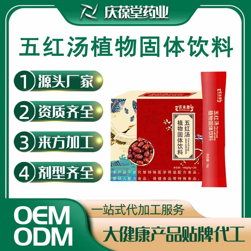百未草 五红汤植物固体饮料 OEM