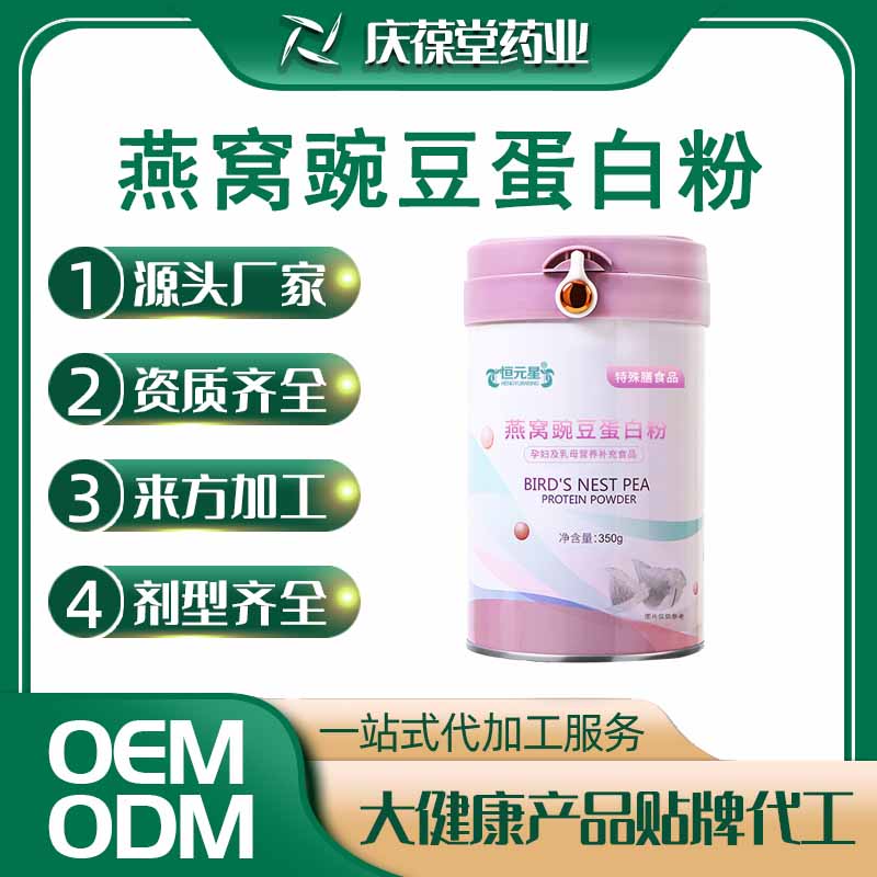 恒元星 燕窝豌豆蛋白粉 贴牌代工