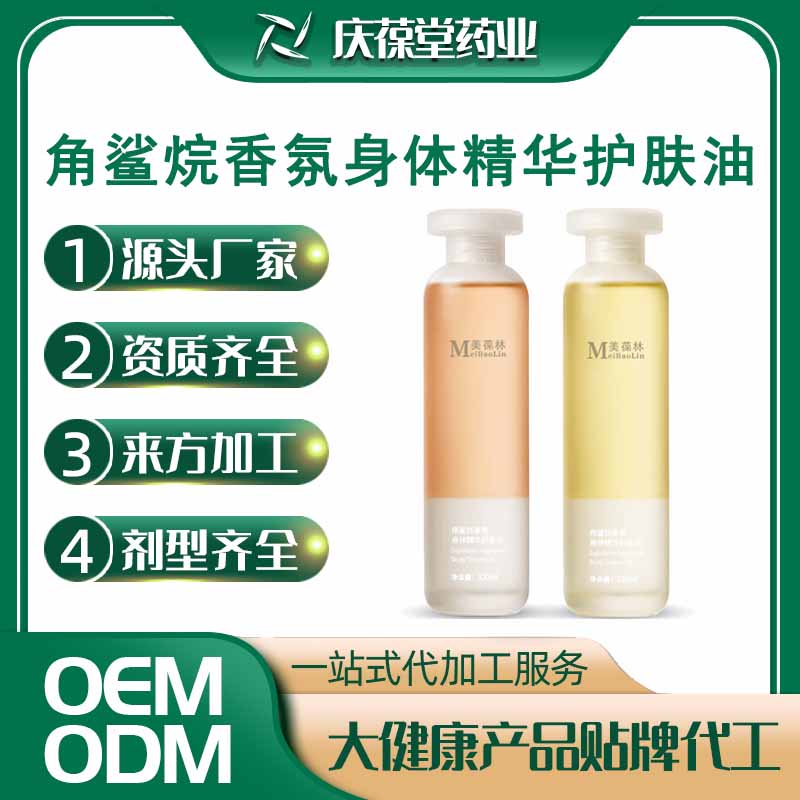 美葆林 角鲨烷香氛身体精华护肤油 OEM