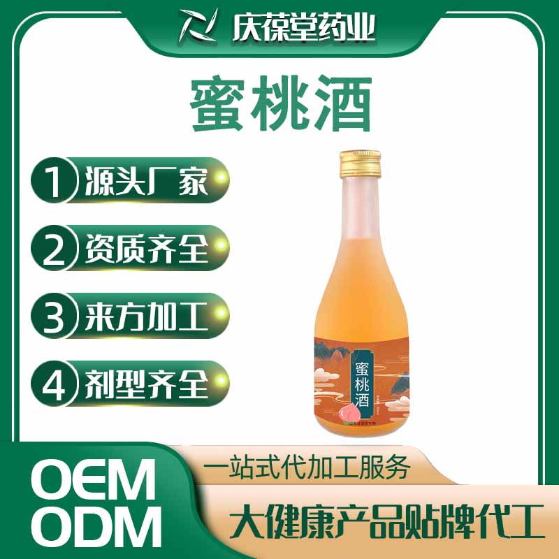 庆葆堂 蜜桃酒 贴牌代工
