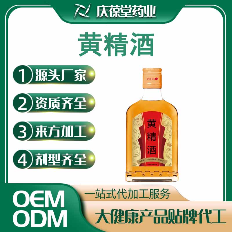 庆葆堂 黄精酒 贴牌代工