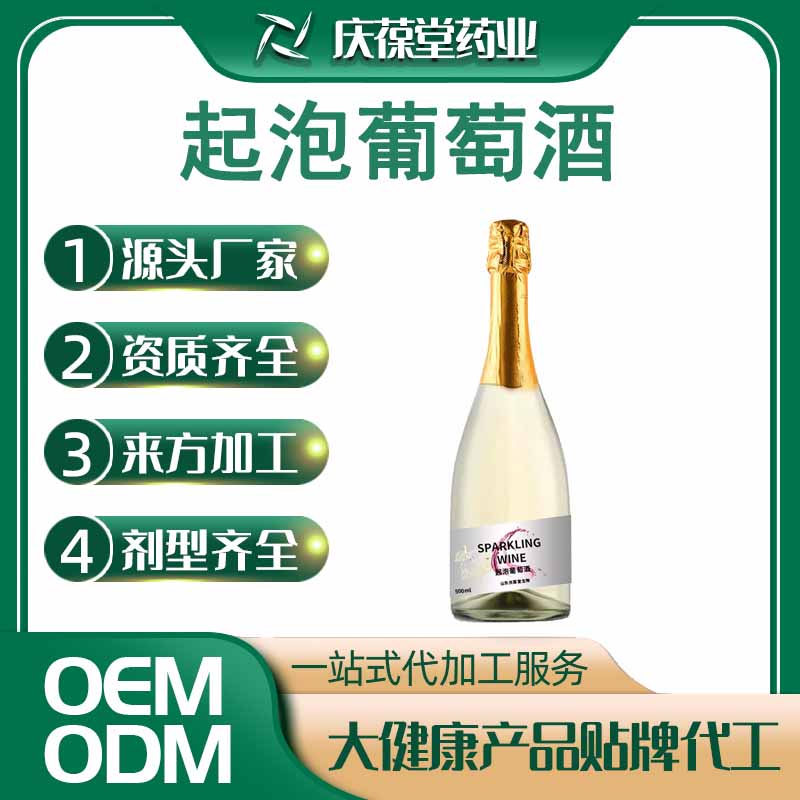 庆葆堂 起泡葡萄酒 贴牌代工 