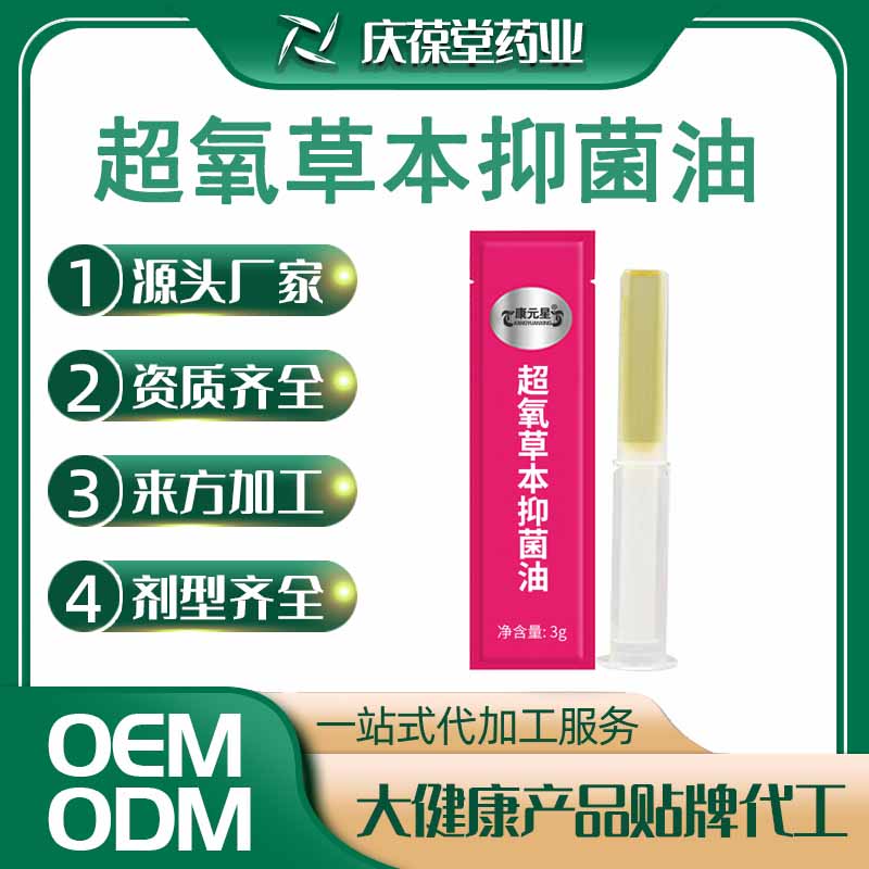 康元星 超氧草本抑菌油 贴牌代工