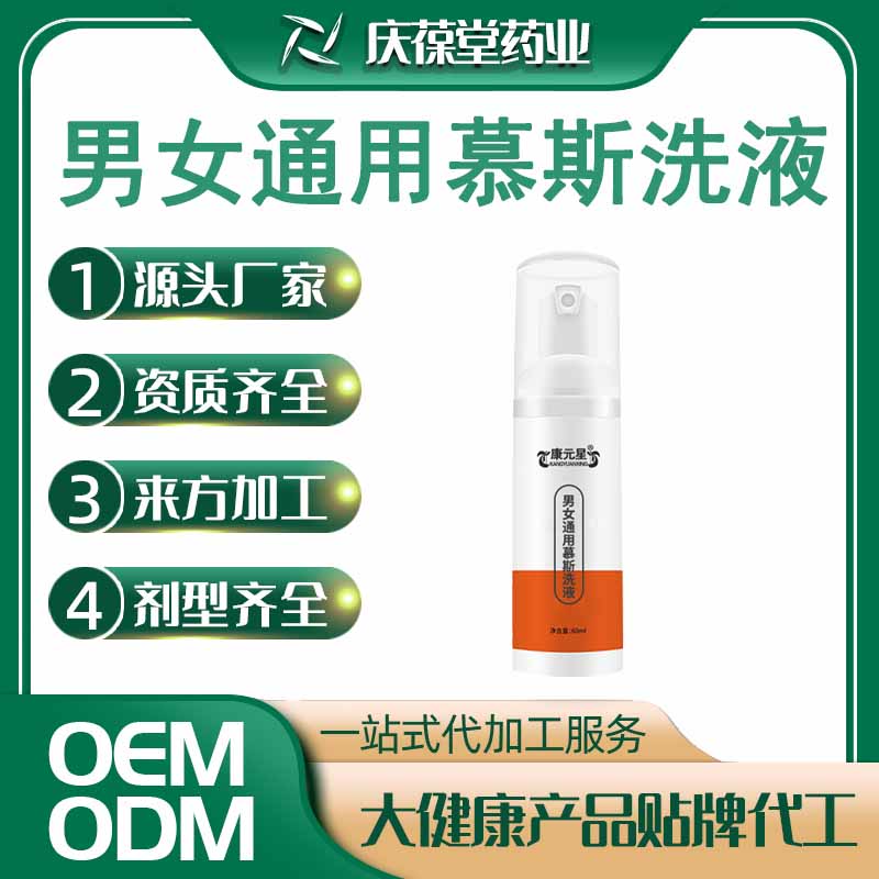 康元星 男女通用慕斯洗液 贴牌代工