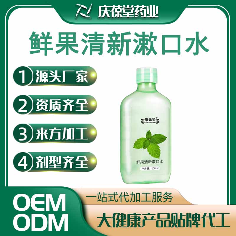 康元星 鲜果清新漱口水 贴牌代工