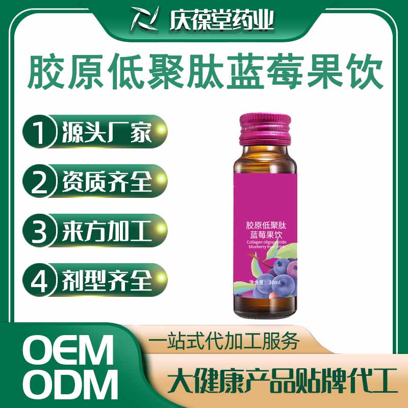 欧兰优 胶原低聚肽蓝莓果饮 OEM