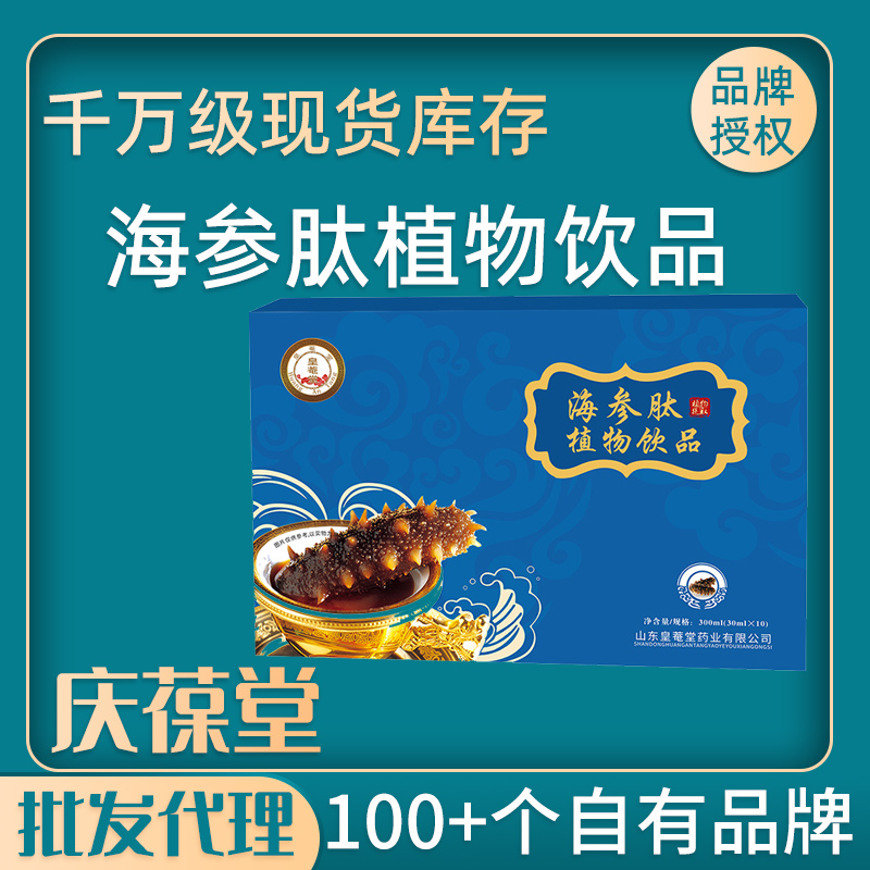 皇菴堂 海参肽植物饮料 现货批发