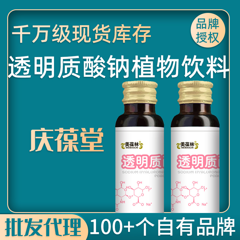 美葆林 透明质酸钠植物饮料 现货批发