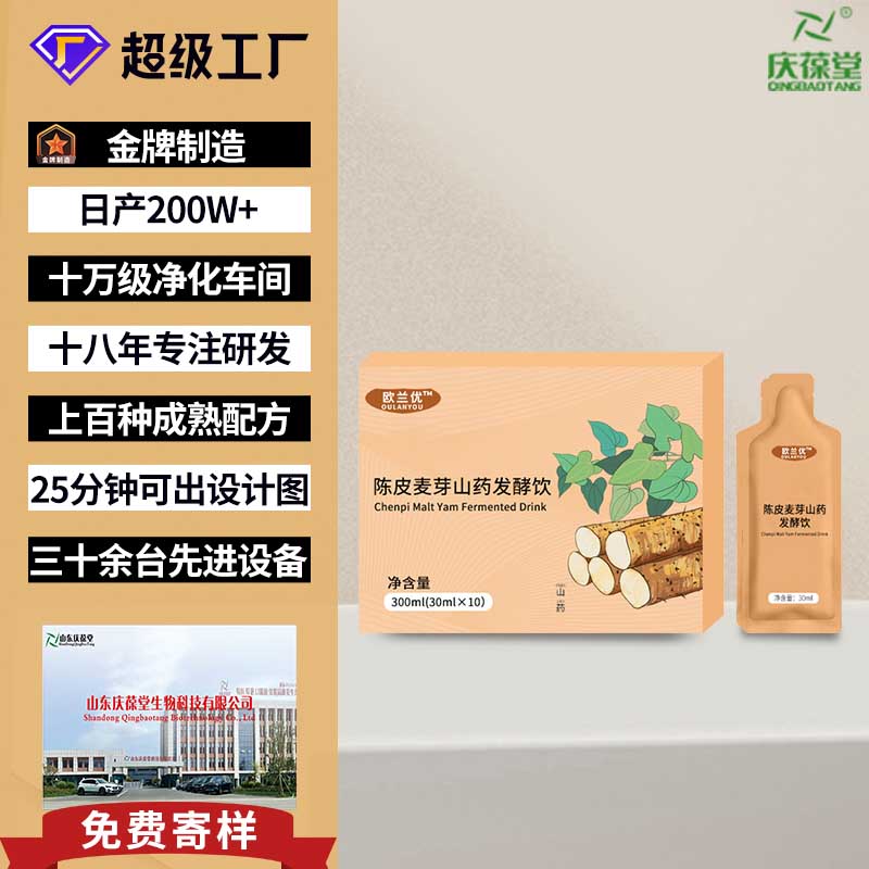 欧兰优 陈皮麦芽山药发酵饮 OEM