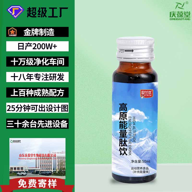 欧兰优 高原能量肽饮 贴牌代工