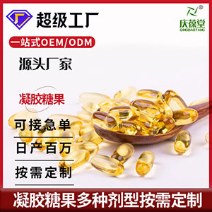 山东庆葆堂专业的凝胶糖果代加工——您的健康选择